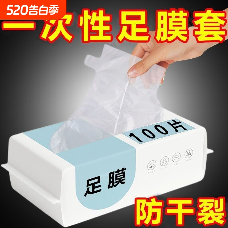 脚膜套一次性足套手套脚套塑料袋包脚部防干裂保鲜膜手膜足膜套