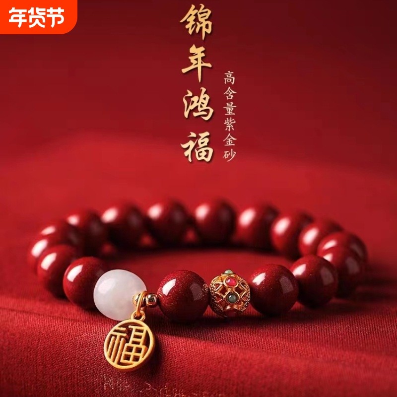 高含量原矿晶体朱砂手链紫金帝王砂福牌和田玉手串本命年礼物女款