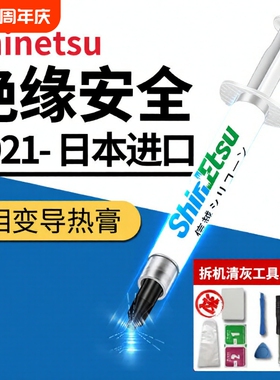 信越硅脂7921CPU散热硅胶导热膏台式电脑显卡笔记本正品硅胶膏