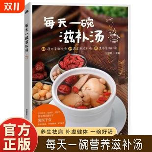 巧厨娘煲正版 普通家常菜书蘑菇食疗美味食材食物滋补排骨一碗牛肉 养生汤健康喝出来食谱零基础做菜书籍大全美食书养生制作人人