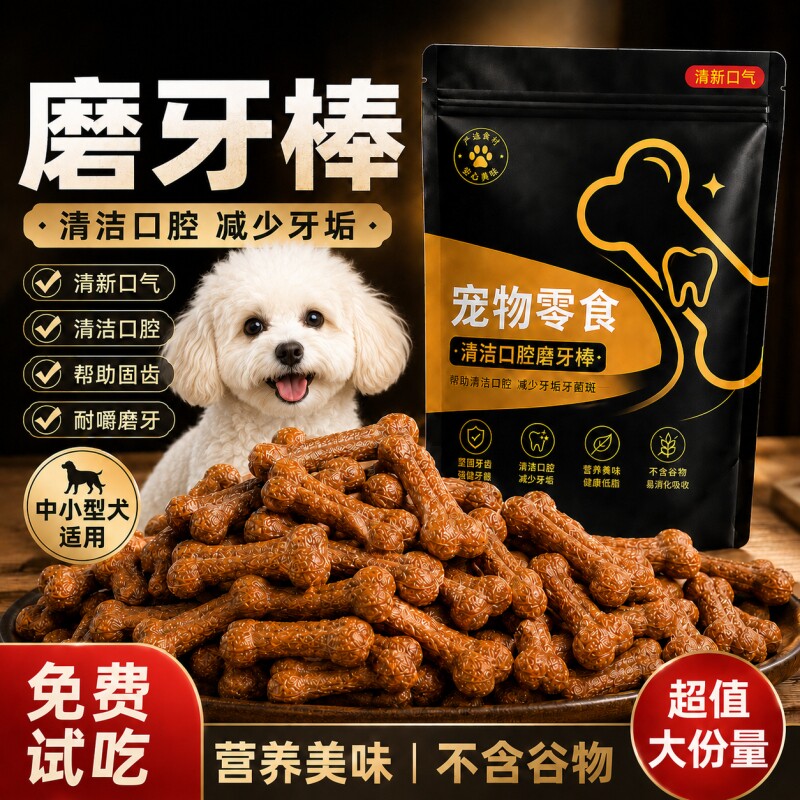 狗狗洁齿骨头泰迪幼小型犬宠物磨牙棒狗零食训犬大型犬狗磨牙口腔