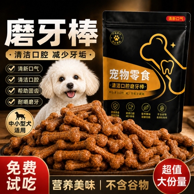 狗狗洁齿骨头泰迪幼小型犬宠物磨牙棒狗零食训犬大型犬狗磨牙口腔