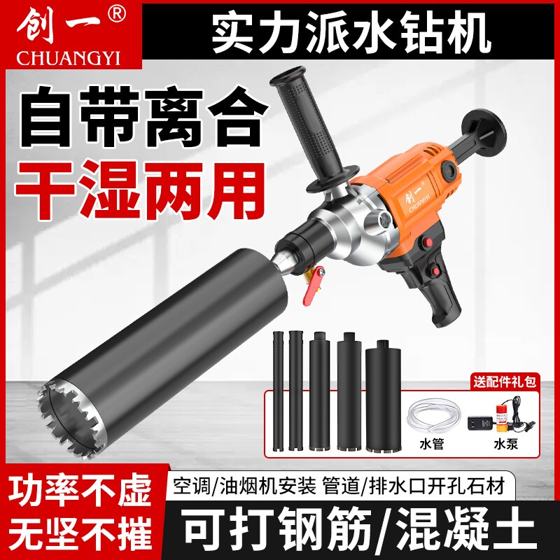 创一水钻机混凝土搅拌机电钻气压手枪台钻大功率电动工具水钻打孔