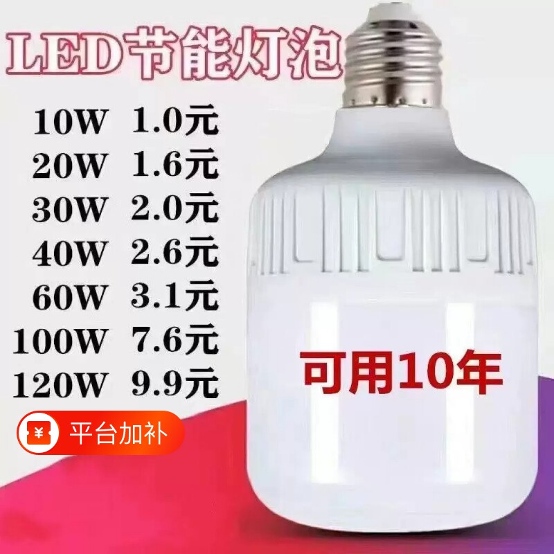 LED灯泡e27螺口三防节能螺旋口球泡灯护眼防水家用超亮频闪智能