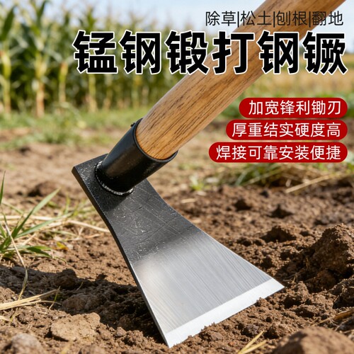 家用小锄头农用工具大全挖笋锰钢