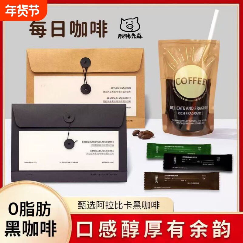 每日阿拉比卡浓缩黑咖啡早餐搭档锡兰肉桂冲泡速溶袋装咖啡饮料
