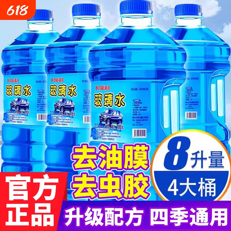汽车玻璃水去油膜强力去污防雨镀膜去虫胶专用不挂水浓缩四季通用
