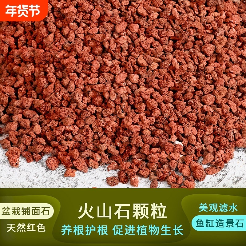 火山石颗粒营养土多肉兰花花盆铺面石植料鱼缸水族造景底砂火山岩