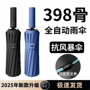 全自动雨伞折叠反向抗风加大晴雨两用398骨学生太阳伞紫外线防晒