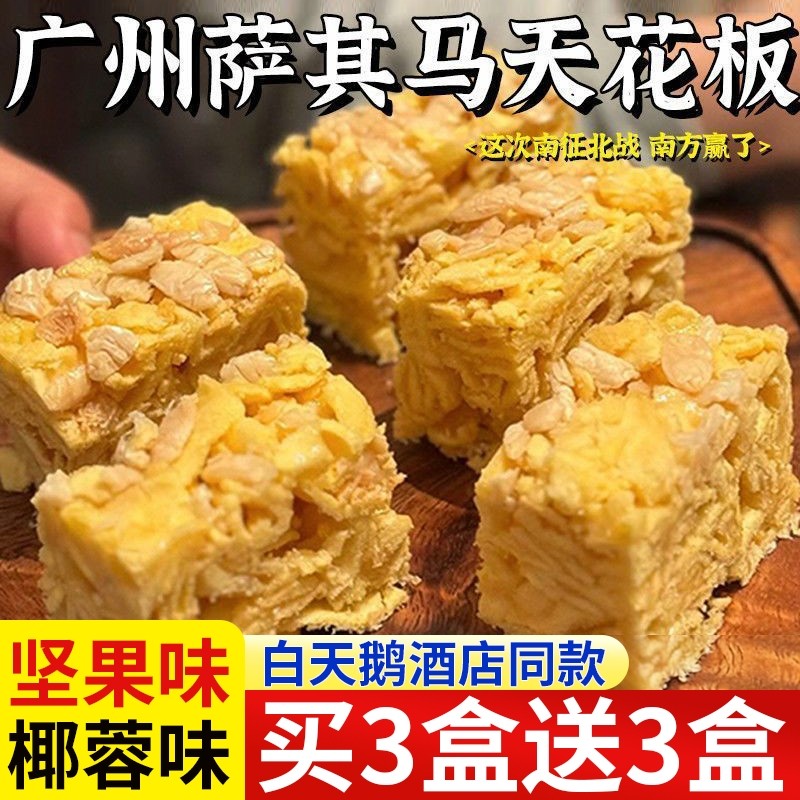 榄仁沙琪玛白天鹅同款手工广州广式硬脆萨其马传统官方旗舰店椰蓉