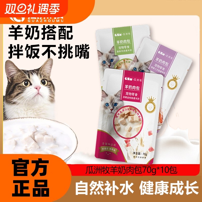 羊奶肉粒包猫咪零食拌湿粮包幼猫条幼猫营养补水罐头糕鸡肉三文鱼