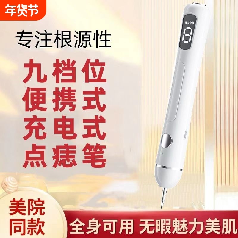 正品小白点痣笔美容院专用激光去痣仪器美容院脸部祛痣点斑神器,美容美体仪器,电子美容仪（非器械）,淘宝优惠券,粉丝福利购,淘宝优惠卷