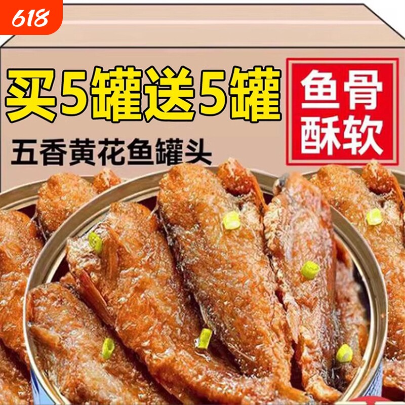 正宗五香黄花鱼罐头官方旗舰店小黄鱼酥罐头小吃零食下酒菜