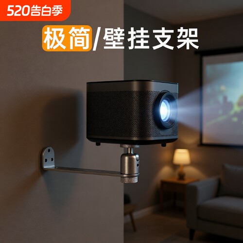 投影仪壁挂架极简设计