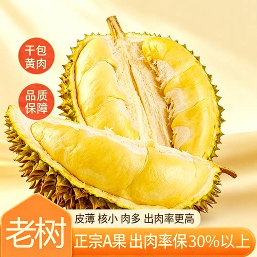 正宗进口泰国金枕榴莲老树A级新鲜7-8斤核小肉多香甜顺丰鲜果现摘