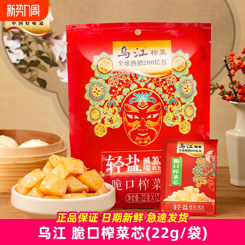 乌江小脆口榨菜22g爽口榨菜芯块微辣清淡酸甜开味涪陵重庆下饭菜