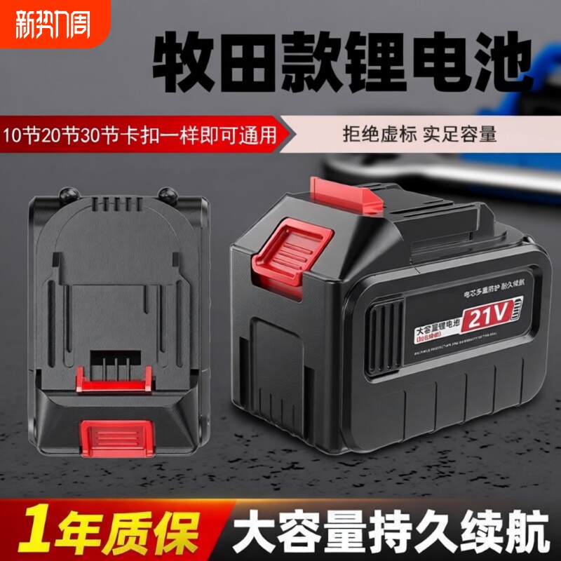 电动扳手电池大功率风炮工具配件电锤冲击钻牧田角磨机通用锂电池