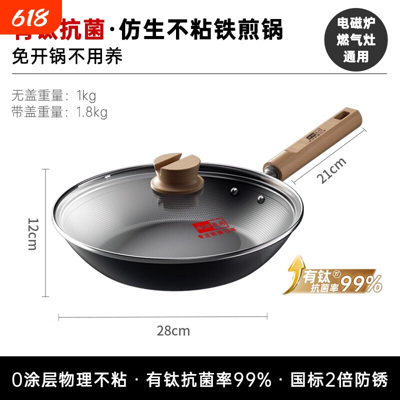 中康有钛不粘煎锅铁锅无涂层家用28cm平底圆底燃气不生锈电磁炉