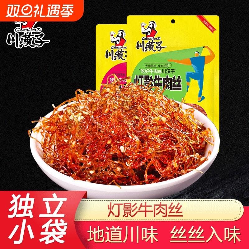 川汉子五香麻辣牛肉丝干类即食川味小吃解馋四川特产零食辣味