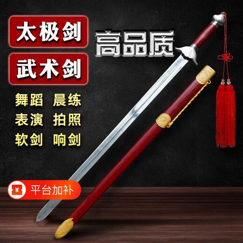 太极剑武术表演剑舞蹈软剑未开刃女晨练宝剑男古风道具儿童半硬响