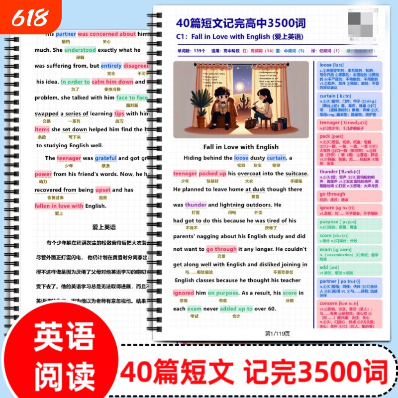 40篇短文搞定3500单词彩色40篇英语短文搞定高考3500词汇英语晨读资料词汇彩色笔记中英文对照扫码听音频