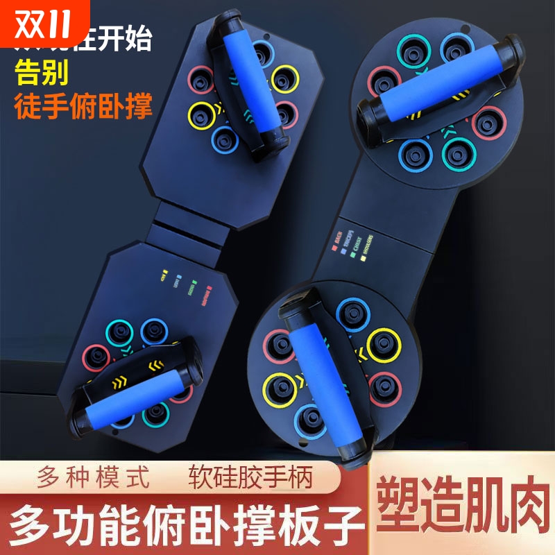 多功能俯卧撑支家用健身器材架训练板男练腹肌胸肌平板支撑训练器