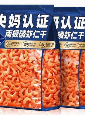 特级南极磷虾虾仁虾米纯虾肉干海米无盐新鲜野生深海淡干鲜活好吃