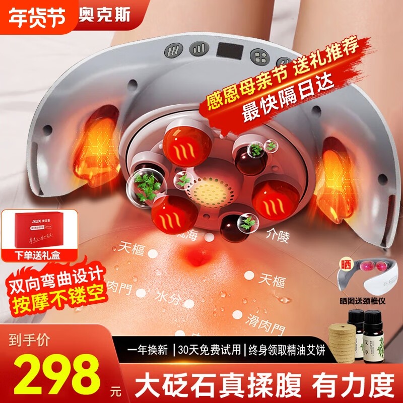 奥克斯揉腹仪砭石艾灸腹部按摩器揉肚子神器促进肠蠕动便秘胀减肥