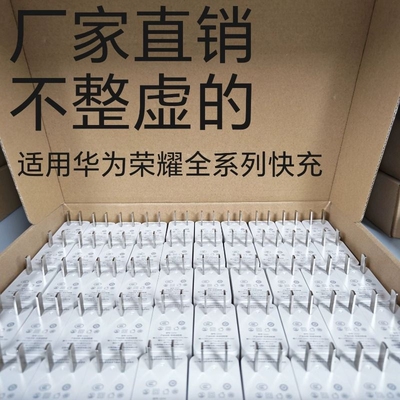 适用华为荣耀快充充电器