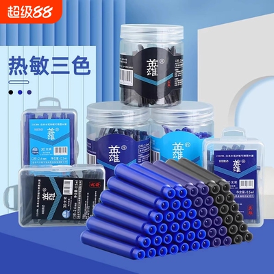 英雄热敏可擦墨囊易擦除