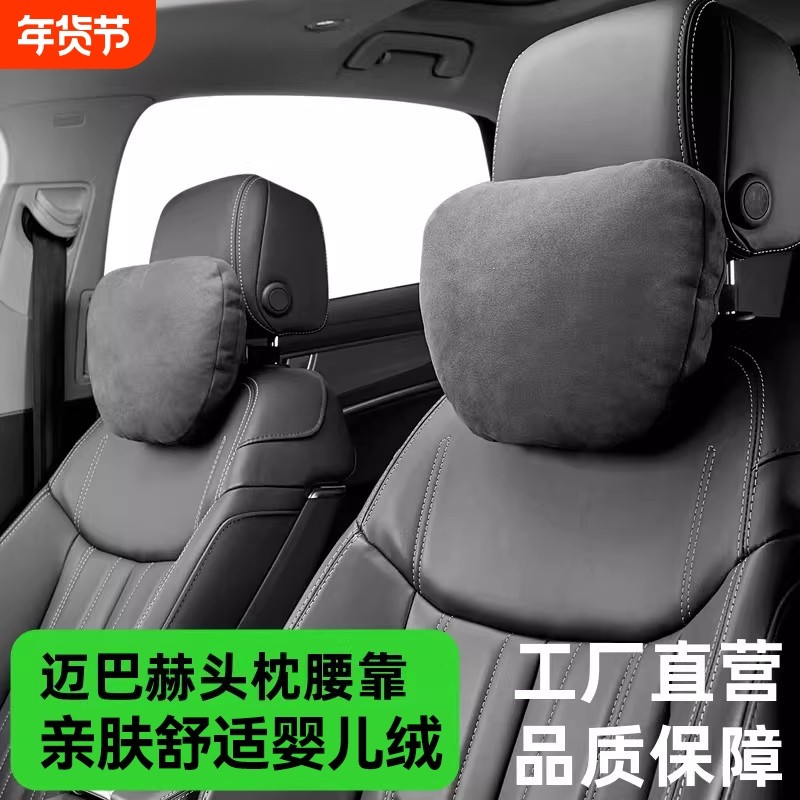 适用于汽车头枕迈巴赫靠枕车用宝马奔驰特斯拉奥迪护颈枕腰靠枕头,汽车用品/电子/清洗/改装,头枕,淘宝优惠券,粉丝福利购,淘宝优惠卷