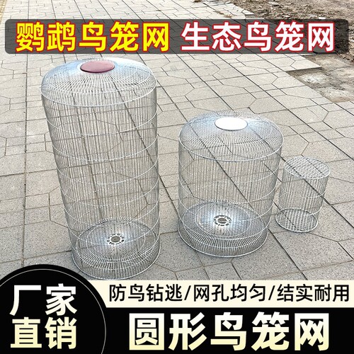 生态鸟笼网鹦鹉网仓鼠鸽子兔笼网