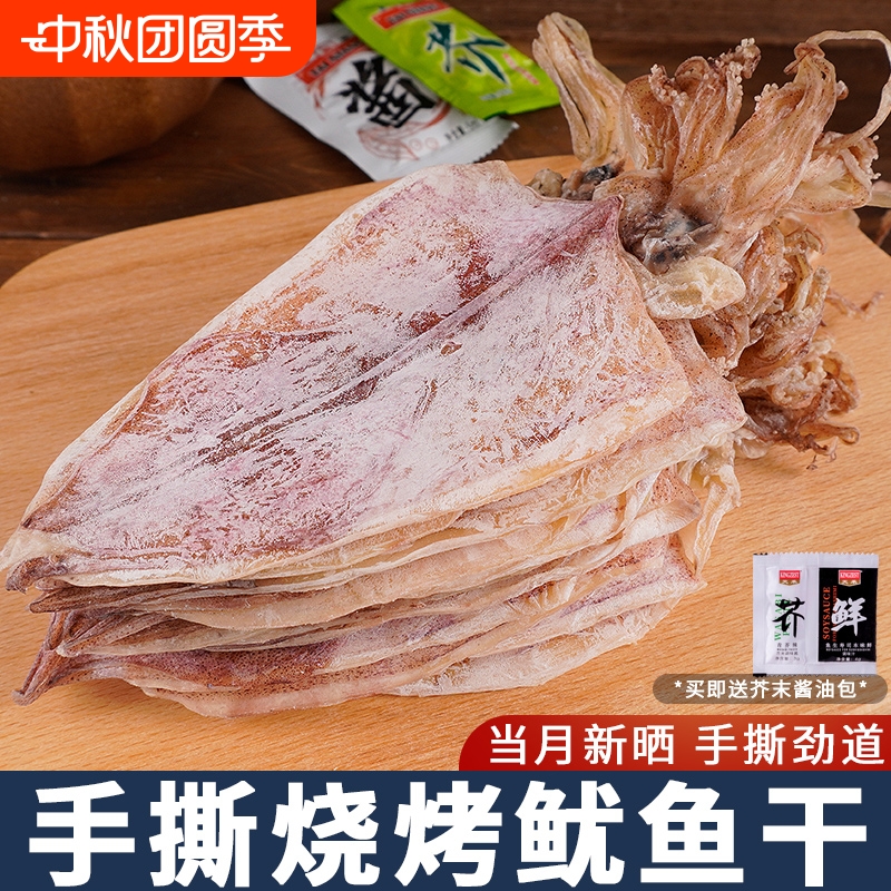 湛江特产鱿鱼干烧烤专用
