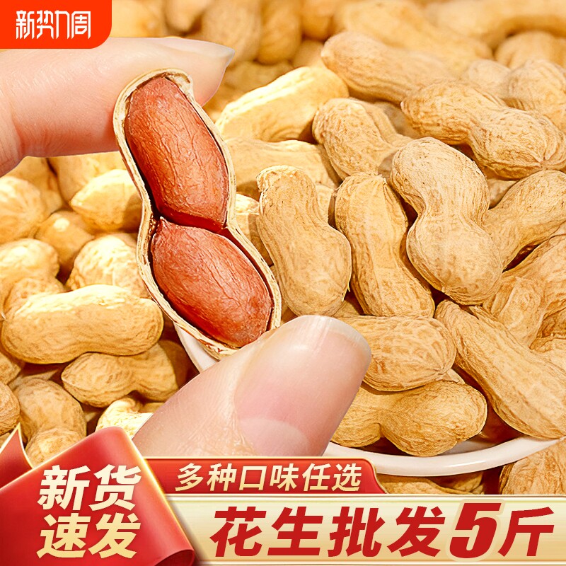 小珍珠花生5斤原味炒熟核桃蒜香味带壳批发年货零食五香味袋装