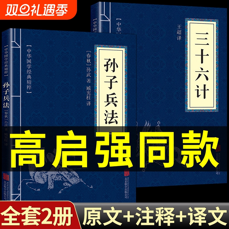 孙子兵法正版原著书籍