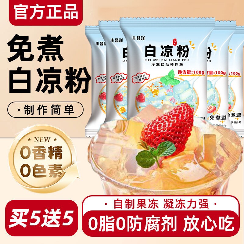 白凉粉烧仙草双皮奶家用食品级儿童冰粉果冻粉专用粉饮料自制免煮