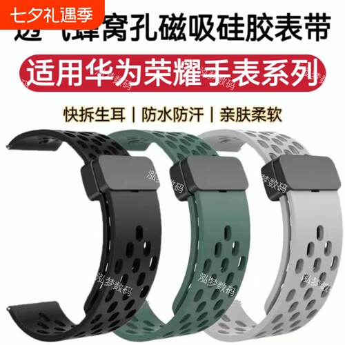 洞洞款磁吸硅胶透气腕带