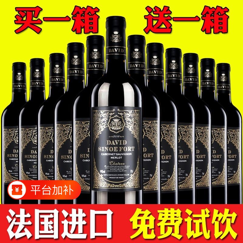 特价干红葡萄酒14度法国原装进口正品赤霞珠红酒一箱整箱酒红洒