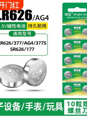AG4 377a sr626sw纽扣电池适用于手表电池LR626卡西欧CK工具DW浪琴天梭swatch石英表小颗粒大容量1.5v电子