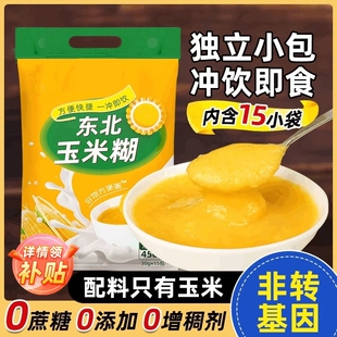 东北纯玉米糊冲饮即食玉米粥早餐无糖精速食粥低代餐脂粗粮营养餐