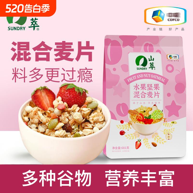 山萃水果坚果燕麦片谷物即食营养早餐代餐冲饮澳洲燕麦饱腹健康