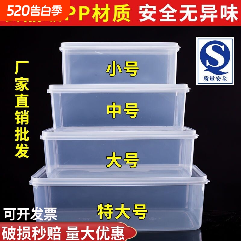 食品级保鲜盒透明塑料盒子长方形专用密封华隆白色商用收纳整理盒