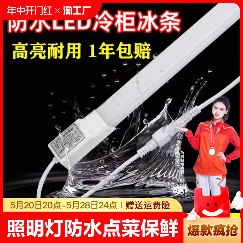 冰箱冰柜冷柜照明灯管防水点菜柜保鲜柜灯展示柜led灯条灯带串联 家装灯饰光源 LED灯管 原图主图