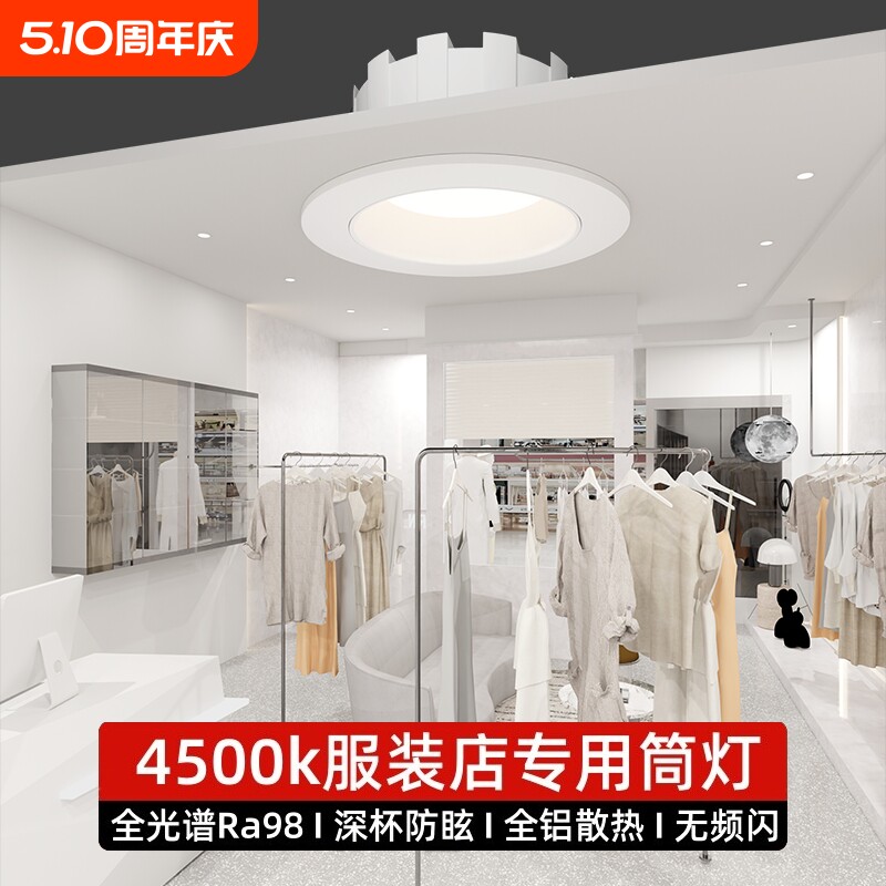 深杯防眩筒灯嵌入式98高显商铺服装店专用天花灯10cm12公分开