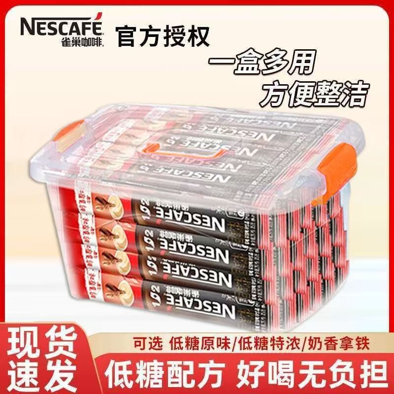雀巢咖啡1+2原味奶香厚乳拿铁三合一速溶咖啡粉50杯收纳盒装正品