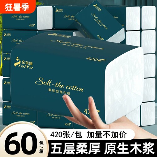 420张60大包抽纸纸巾纸抽整箱批发卫生纸家用实惠擦手纸木浆原生