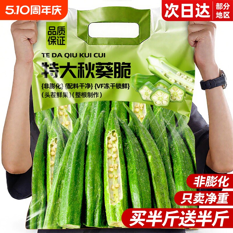 即食秋葵脆干果蔬脆整根秋葵冻干水果干蔬菜干无添加原味新鲜脱水