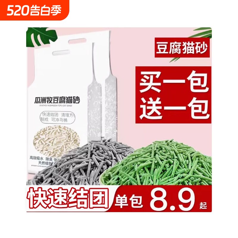 豆腐猫砂除臭无尘豆腐砂渣猫咪用品混合猫沙大袋满10公斤20斤包邮