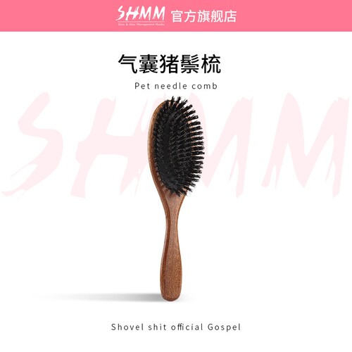 SHMM狗毛梳子猪鬃毛梳刷子短毛狗亮毛法斗英斗惠比特拉布拉多英短