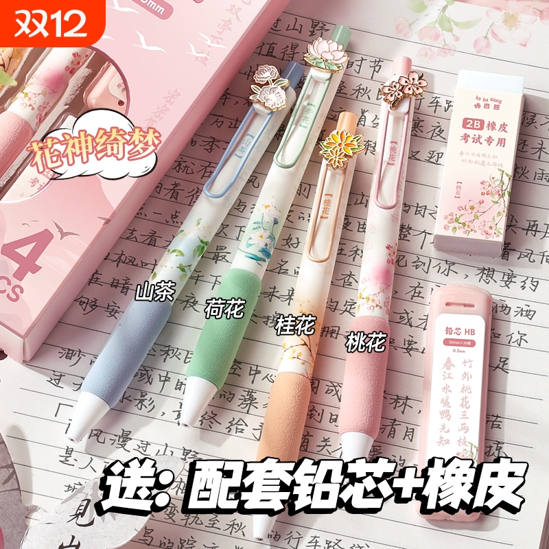 咔巴熊国风自动铅笔送橡皮+铅芯